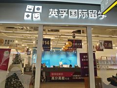 -英孚教育青少儿英语(长宁来福士中心)