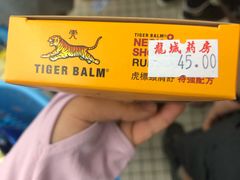 -龙城大药房