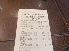 -老厨家(友谊路总店)