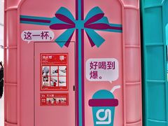 -gleeglee乐溢亦茶(合生汇店)