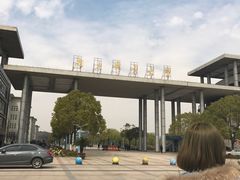-南京邮电大学(仙林校区)