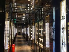 -御宝轩(益丰·外滩源店)