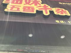 -细妹五香牛杂(步行街店)