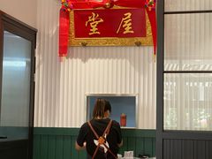 门面-堂屋糖水店(愚园店)