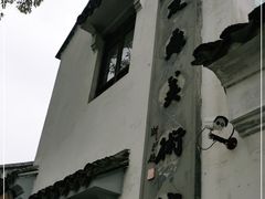 -平江历史文化街区-友苏美术馆