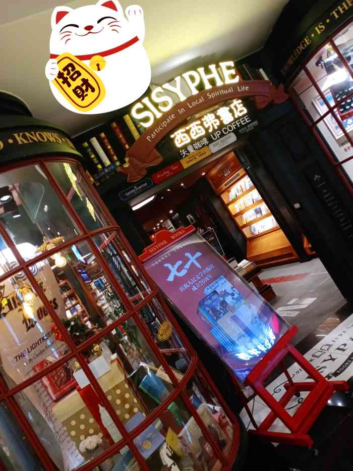 西西弗矢量咖啡(天津海信广场店)-"999999 西西弗非常有名的