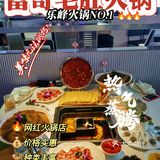  新年来富哥，来年一定富【富哥毛肚火锅】 