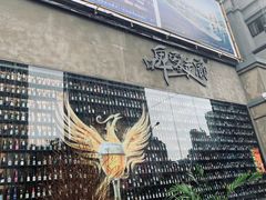 -啤客走廊