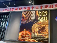 -黑白电视长沙小吃(悦汇城店)