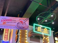 -王庄阿咪海鲜大排档(象园店)