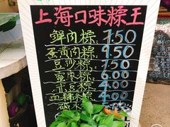 -璐坊粽王(复兴中路店)