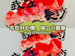 -宴长沙(五一广场店)