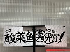 -太二酸菜鱼(兴业太古汇店)