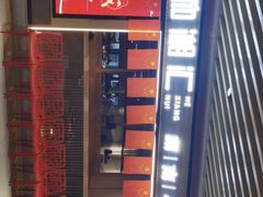 -和湘汇·湘菜小馆(睢宁兴美店)