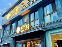 -御厨私房菜(枫林雅都店)