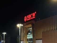 -重庆北碚万达广场