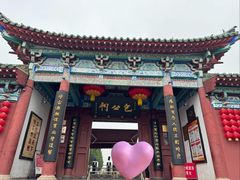 -开封包公祠