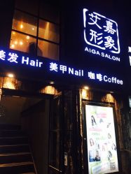 -艾嘉形象