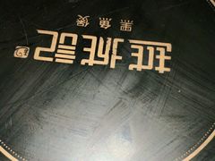 -越城记黑鱼煲(福侨大厦店)