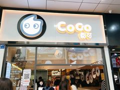 门面-CoCo都可(八达商城店)