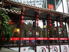 -万重锦·人文川菜馆(骡马市店)