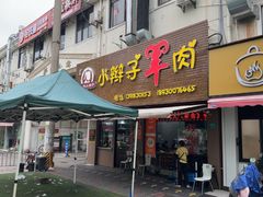 -小辫子羊肉面馆(周东店)
