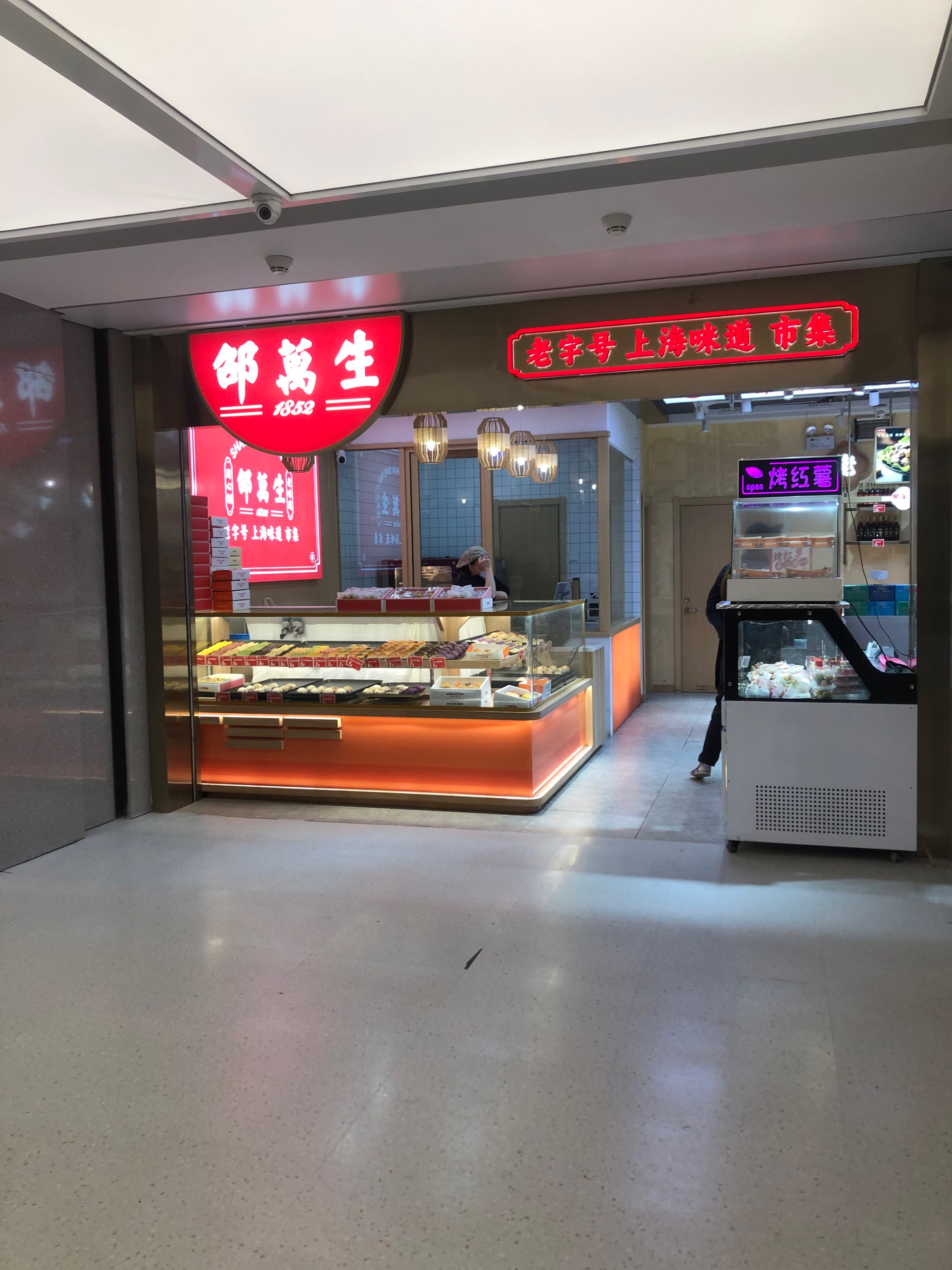 百年老店