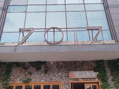 -7017浙菜•建德味(市心北路店)