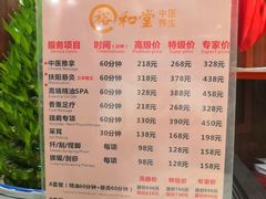 -裕和堂中医推拿艾灸(太古汇臻品店)