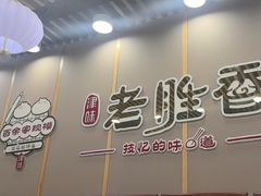 -老胜香包子铺(天津机场店)