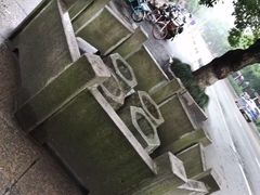 -杭州西湖风景名胜区-满觉陇四眼井