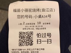 -福苗小骆驼烧烤(大唐不夜城店)