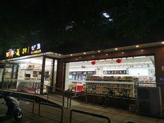 门面-百年义利(福长街店)