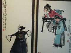 -程十发艺术馆