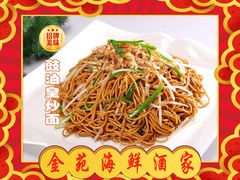炒面-金苑海鲜酒家(新港中路店)