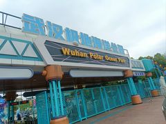 -海合安武汉极地海洋公园