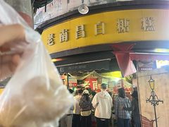 -老南昌白糖糕(大士院店)