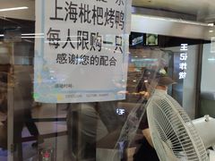 -上海枇杷烤鸭(城乡贸易中心店)