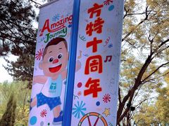 -沈阳方特欢乐世界