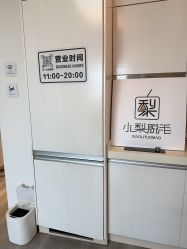 -小梨·OndaPro·专业脱毛连锁机构