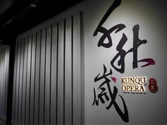 -中国昆曲博物馆