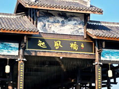 -恩阳古镇