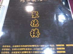 -阿四台山黄鳝饭(东门店)