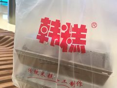 -南大门韩糕(后埭溪路店)
