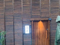 -鸟幸 TORISAKI 炭火居酒屋