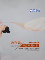 -北京嘉禾妇儿医院·产后康复中心