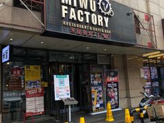 门面-MI WU FACTORY米屋美食工厂餐厅(绿地店)