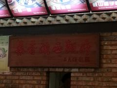 android_upload_pic-秦香陕西食府(华贸天地店)