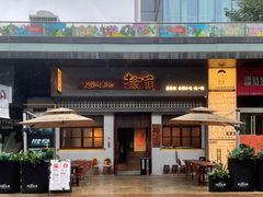 -捡角台湾食堂(花木Plus乐坊店)