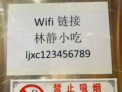 -林静小吃(复兴路店)